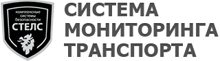 Система мониторинга транспорта